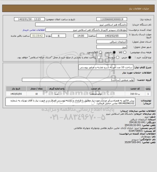 استعلام ساخت 10 عدد میز به شرح نقشه و تصاویر پیوستی