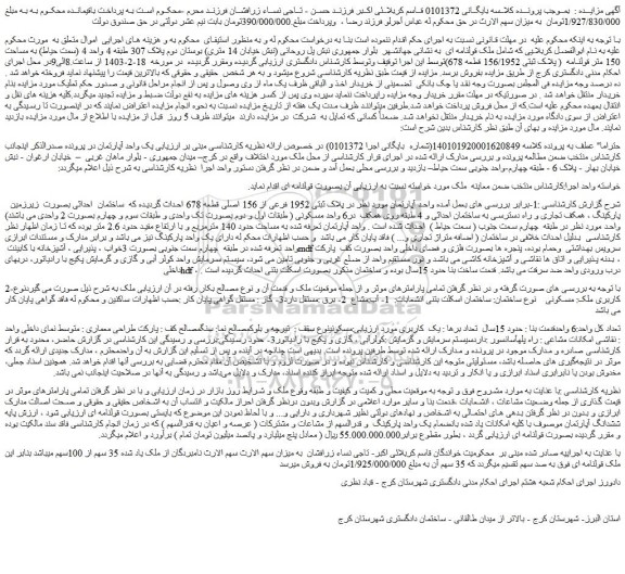 مزایده فروش ملک قولنامه ای