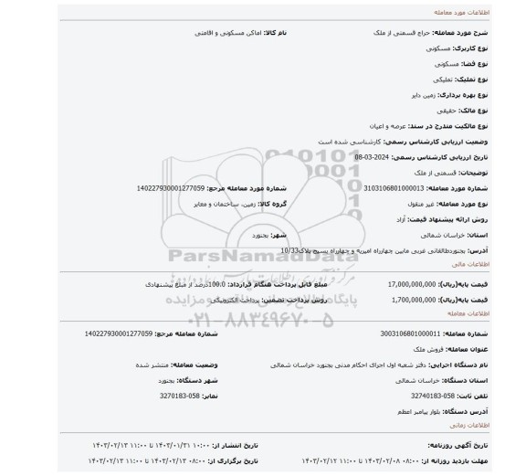 قسمتی از ملک