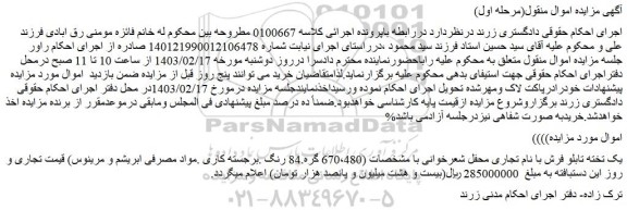 مزایده فروش یک تخته تابلو فرش با نام تجاری محفل شعرخوانی