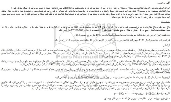 مزایده فروش باغ
