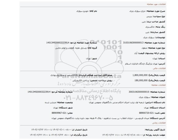 سواری چری