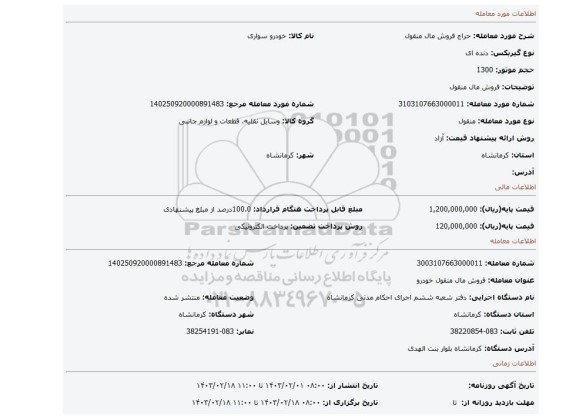 فروش مال منقول