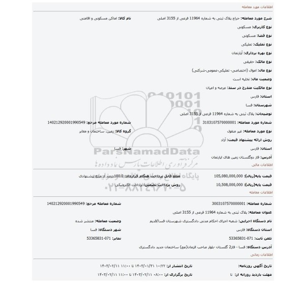 پلاک ثبتی به شماره 11964 فرعی از 3155 اصلی