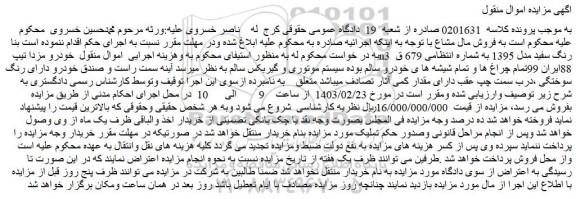 مزایده فروش خودرو مزدا تیپ n3 رنگ سفید مدل 1395