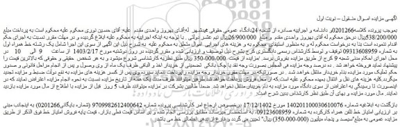 مزایده فروش امتیاز خط تلفن همراه کارکرده