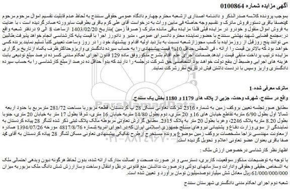 مزایده فروش ملک 