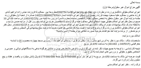 مزایده فروش ملک به مساحت 650 متر مربع