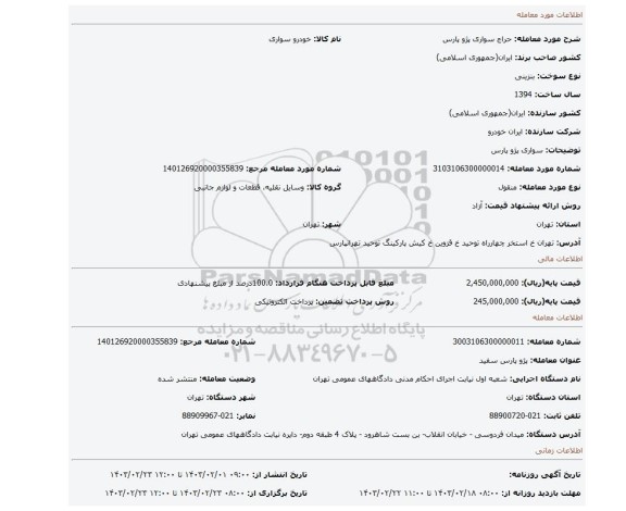 سواری پژو پارس