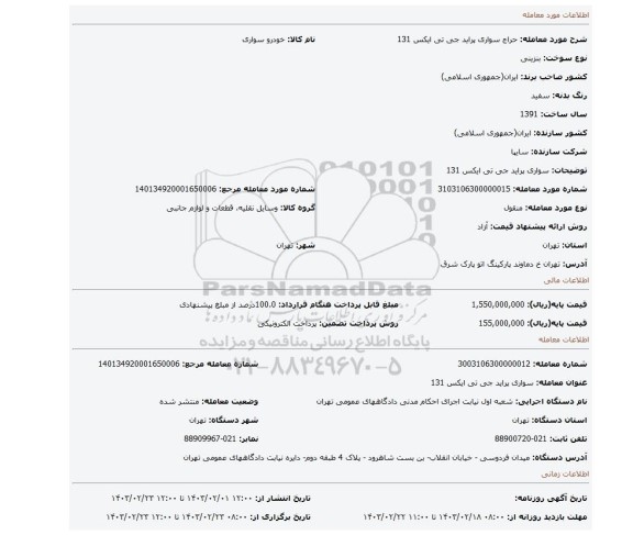 سواری پراید جی تی ایکس 131