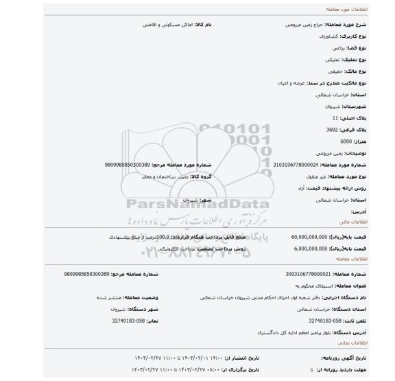 زمین مزروعی