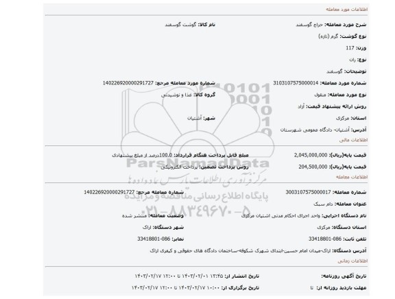 گوسفند