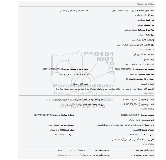 یک باب منزل مسکونی