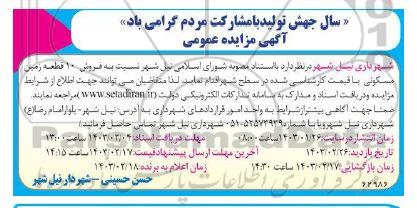 مزایده فروش 10 قطعه زمین مسکونی