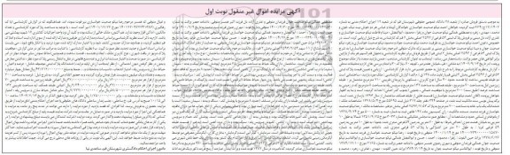 مزایده فروش پلاک ثبتی 52 فرعی از 7592 اصلی بخش 2 قم ، نوع کاربری مسکونی 