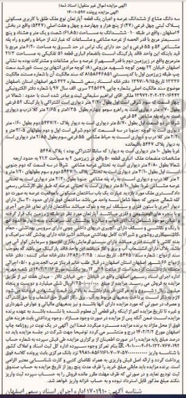 مزایده یک قطعه آپارتمان با کاربری مسکونی پلاک ثبتی (47) فرعی  از 5447 اصلی 