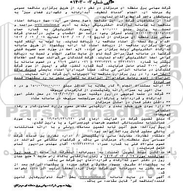 مناقصه انجام خدمات تنظیف، آبدارخانه و نگهداری فضای سبز