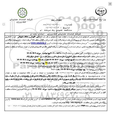 مناقصه  انجام امور نگهبانی و حفاظت فیزیکی