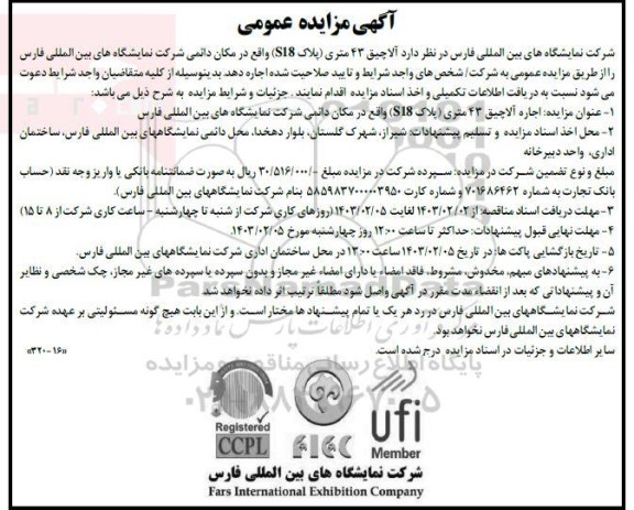 مزایده آلاچیق 42 متری پلاک S18