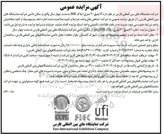 مزایده آلاچیق 30 متری پلاک S11