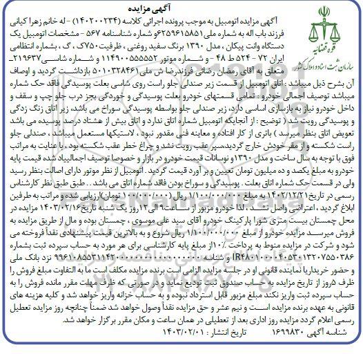 مزایده فروش یکدستگاه وانت پیکان مدل 1390