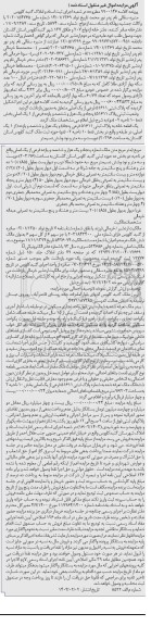مزایده یک قطعه خانه پلاک ثبتی 51611 فرعی
