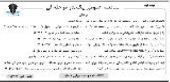 مناقصه انجام امور تکمیل کتابخانه مرکزی دانشگاه - نوبت دوم