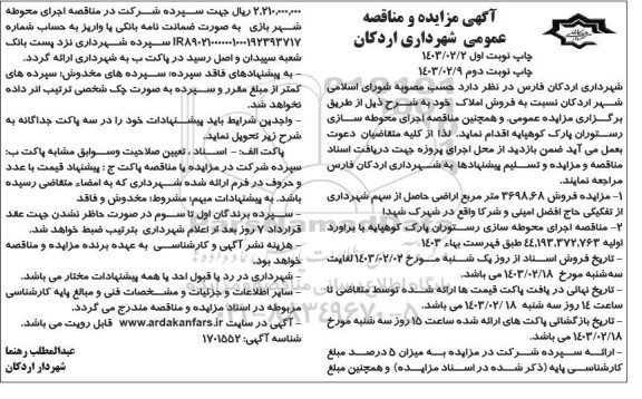مزایده و مناقصه فروش املاک