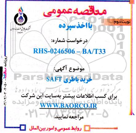 مناقصه خرید باطری SAFT نوبت دوم 