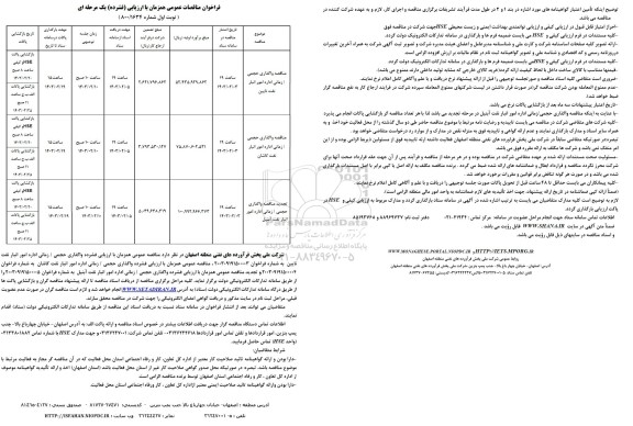 مناقصه عمومی واگذاری حجمی / زمانی اداره امور انبار نفت...