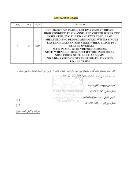 استعلام UNDERGROUND CABLE ...