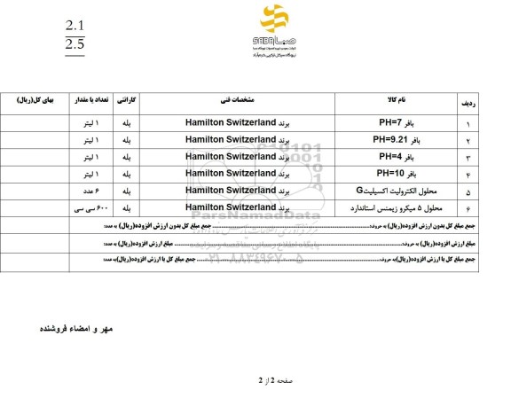 استعلام بافر PH=7 ...