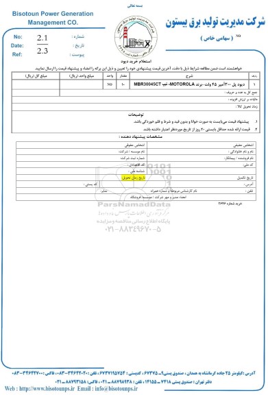استعلام خرید دیود