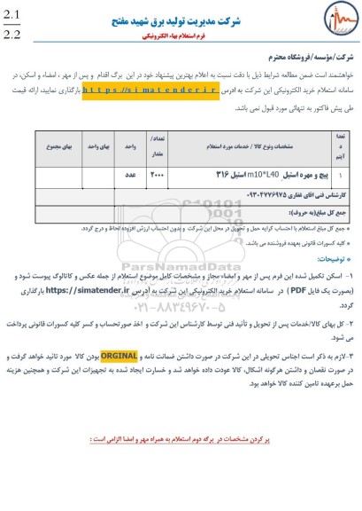 استعلام پیچ و مهره استیل
