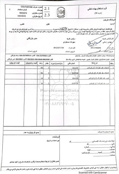 استعلام لاستیک عقب ...