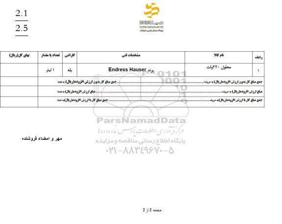 استعلام محلول 220 ولت 
