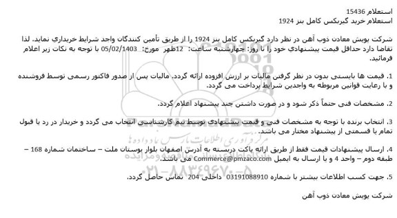 استعلام خرید گیربکس کامل بنز 1924