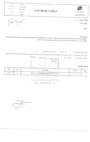 تجدید استعلام واگذاری عملیات کابلکشی فیبر نوری 