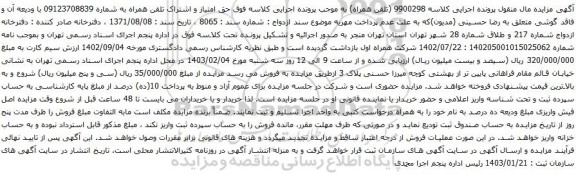 آگهی مزایده تلفن همراه
