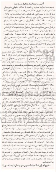 مزایده پرکن سوسیس و کالباس ....