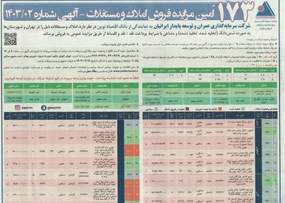 173امین مزایده فروش املاک و مستغلات