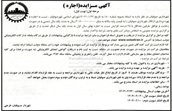 مزایده اجاره و بهره برداری از تالار شهرداری 