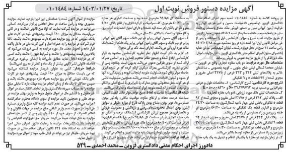 مزایده دو باب مغازه تجاری