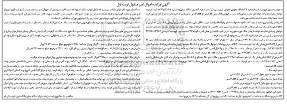 مزایده فروش پلاک ثبتی 82 فرعی از 9514 اصلی 