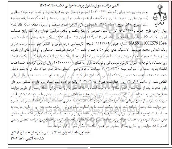 مزایده یک دستگاه سواری تیبا مدل 1393 رنگ سفید روغنی