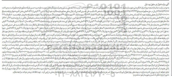 مزایده فروش ملک به پلاک ثبتی 209 فرعی از 10598 اصلی