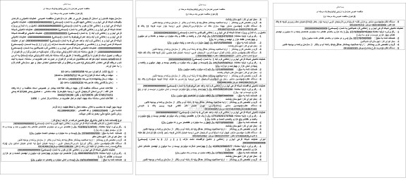 مناقصه عمومی عملیات تکمیلی کارهای باقیمانده شبکه فرعی آبیاری... 