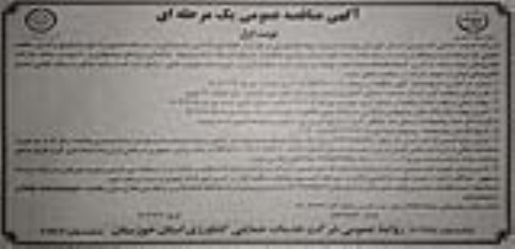 مناقصه انجام امور خدماتی و پشتیبانی و ... 