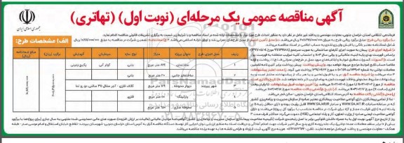 مناقصه احداث ساختمان ، ساختمان جانبی، دیوار محوطه و پارکینگ  