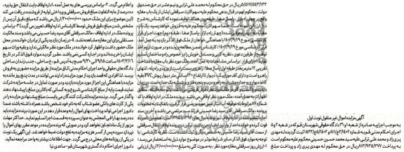 مزایده فروش یک باب مغازه با مساحت تقربی 12 متر مربع 